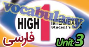 معنی لغات High1 درس به درس فارسی